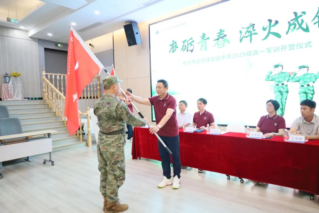 磨砺青春，淬火成钢——郴州市远恒佳高级中学2025级高一新生军训开营仪式