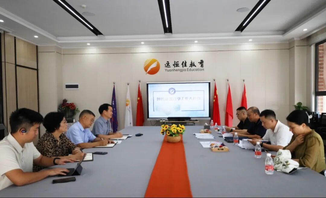 筑牢育人根基，护航新学期启航——郴州市远恒佳高级中学迎接2025秋季开学工作检查