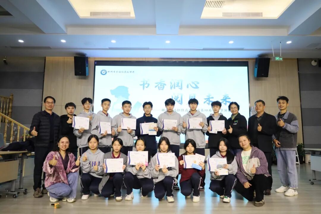 书香润心·阅见未来——郴州市远恒佳高级中学第四届读书节系列活动 书香润心·阅见未来——郴州市远恒佳高级中学第四届读书节系列活动