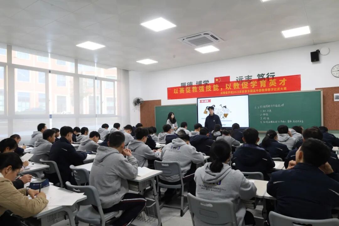 以赛促教强技能，以教促学育英才——郴州远恒佳学校2025年秋季学期高中部教师教学比武大赛